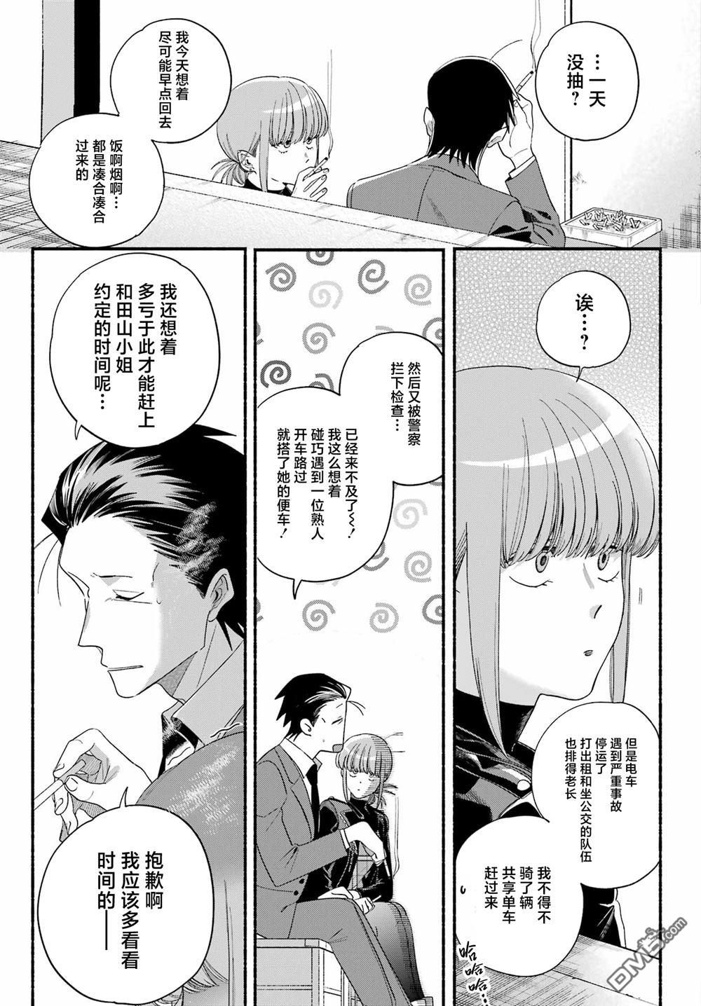 在超市后门吸烟的二人 第53话 第5页