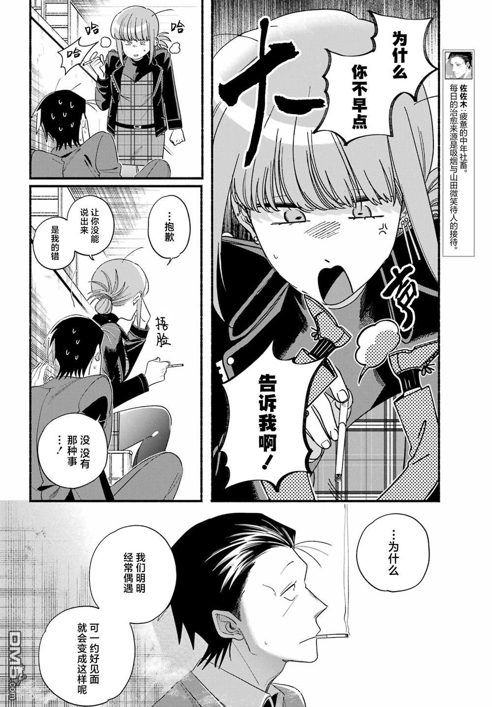 在超市后门吸烟的二人 第53话 第6页