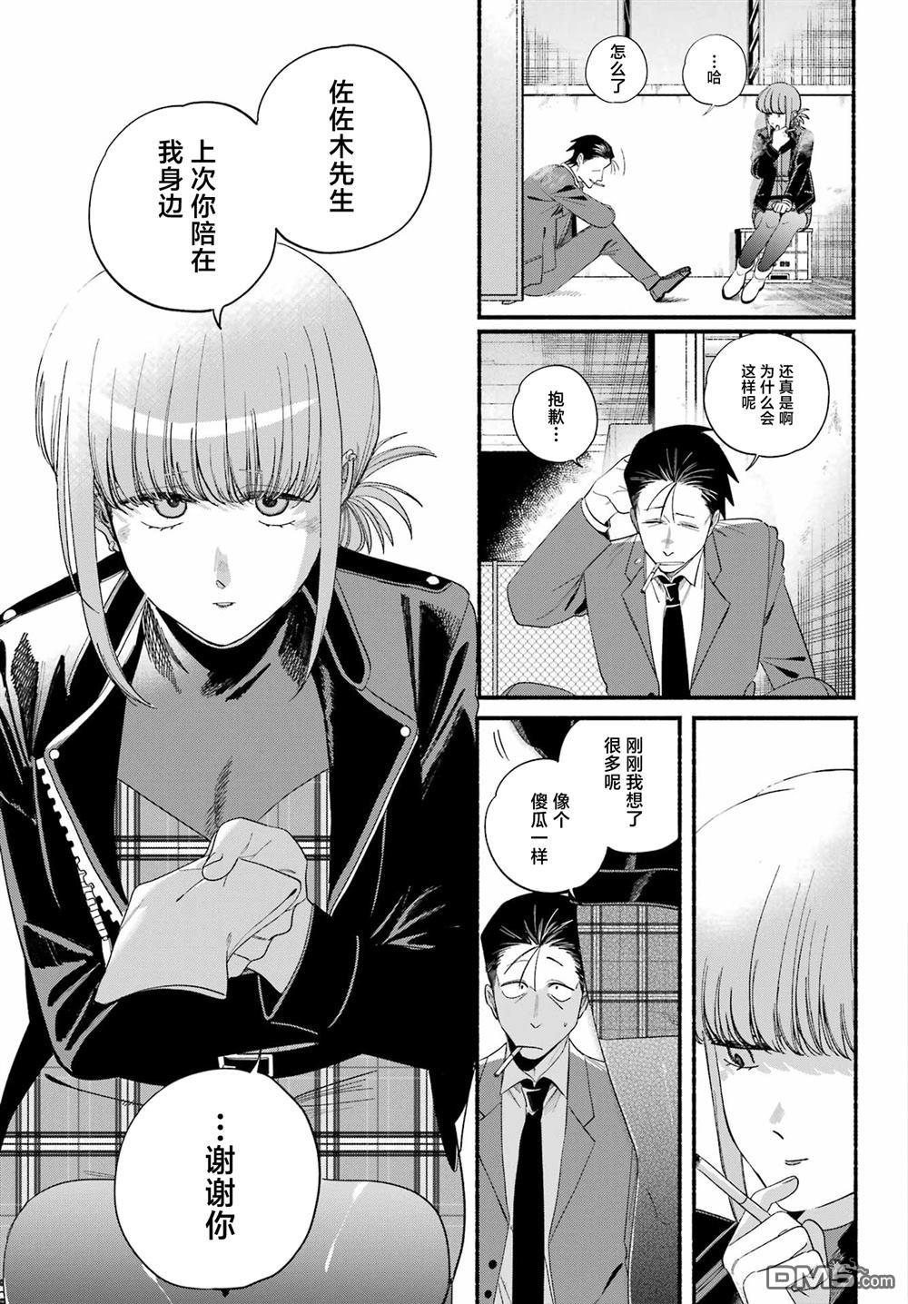 在超市后门吸烟的二人 第53话 第7页