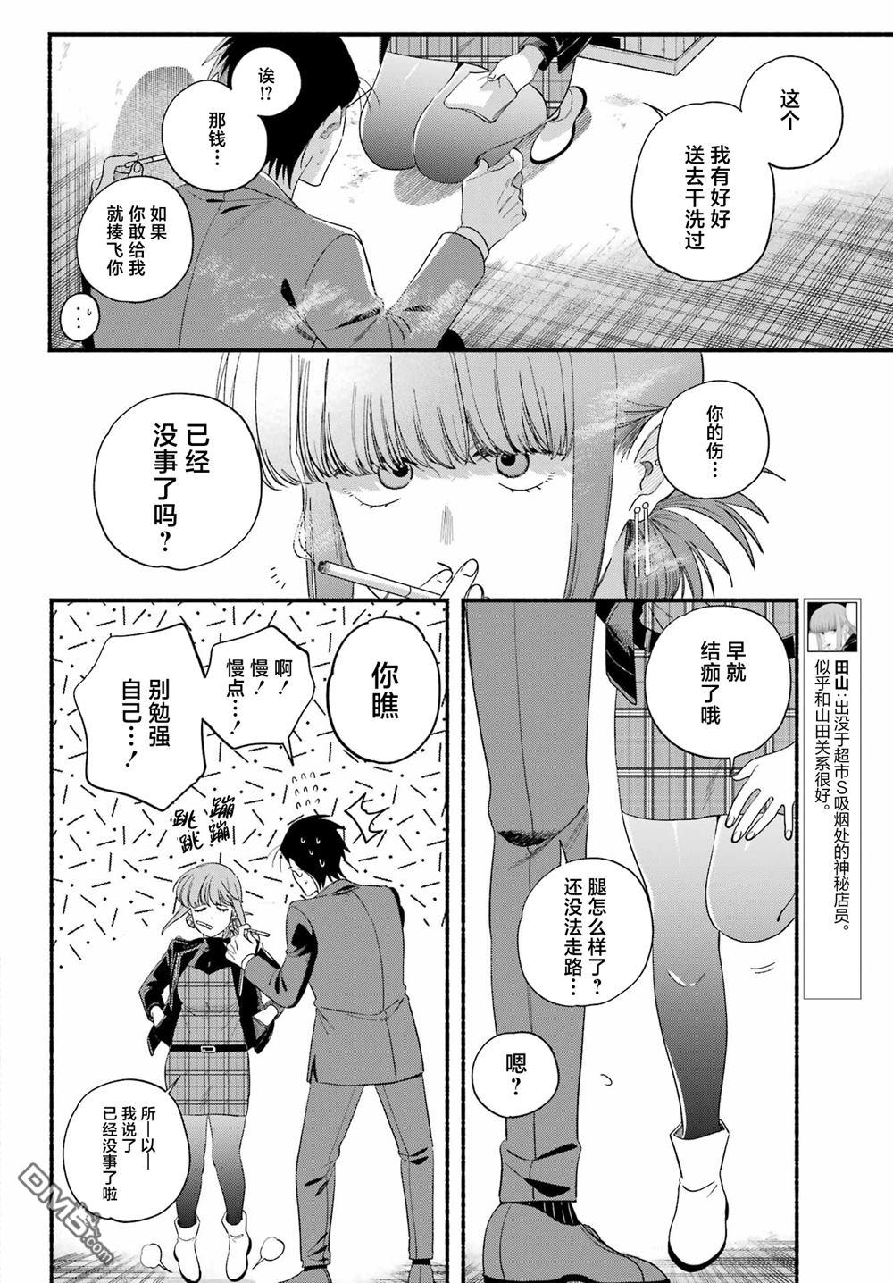 在超市后门吸烟的二人 第53话 第8页