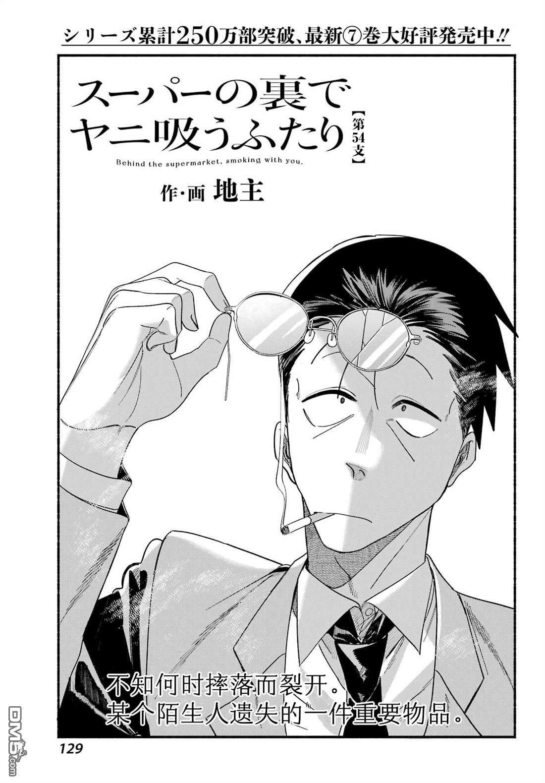 在超市后门吸烟的二人 第54话 第1页