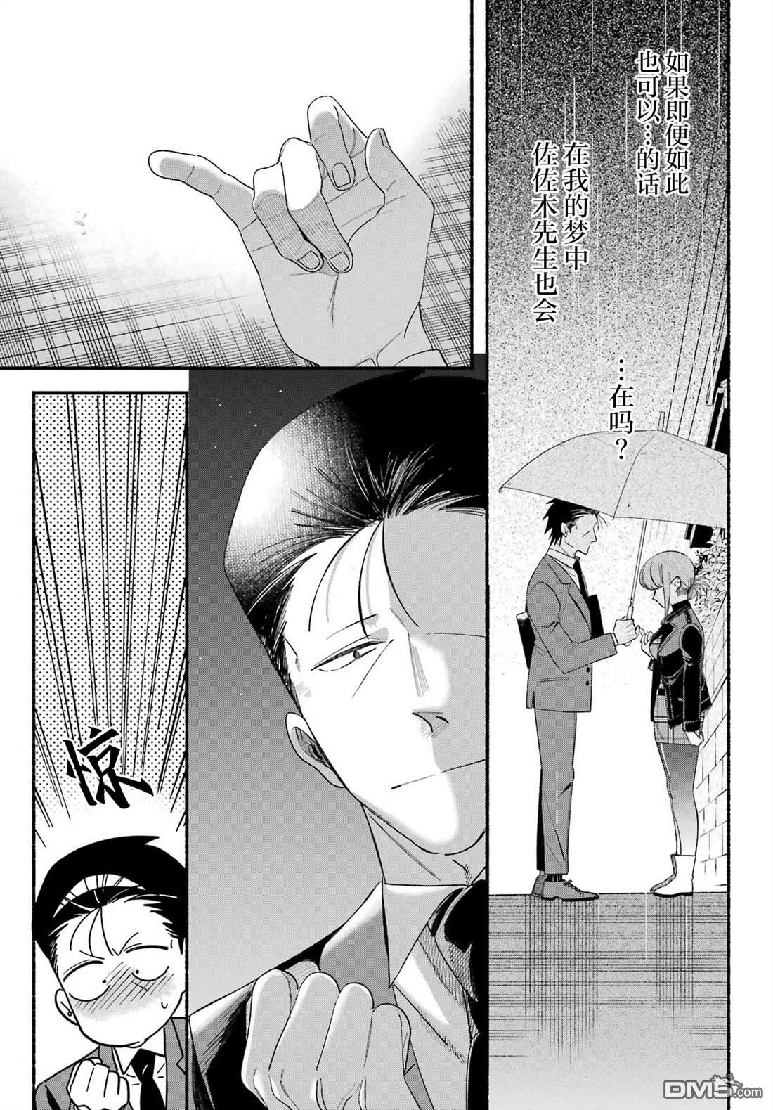 在超市后门吸烟的二人 第54话 第11页