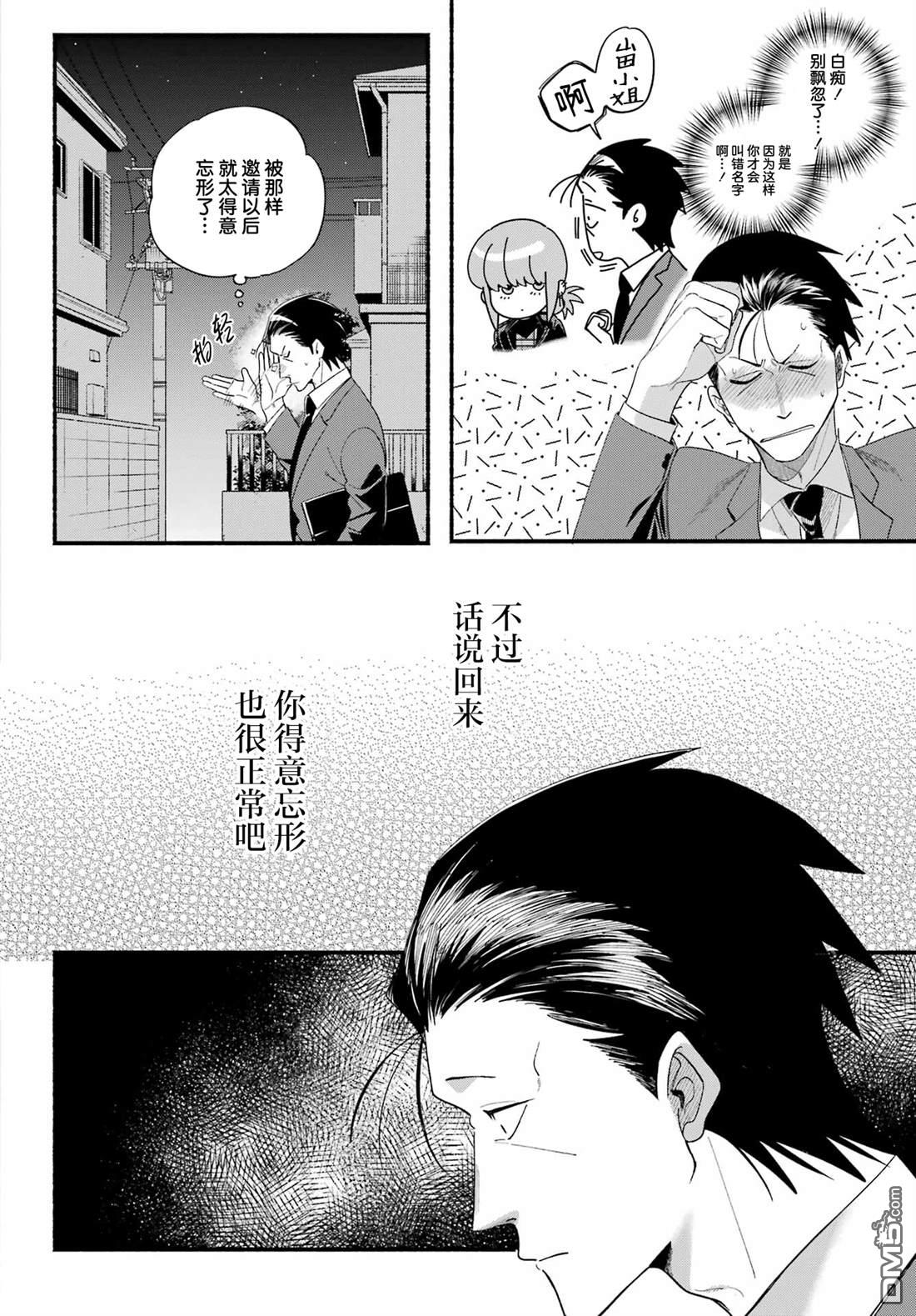 在超市后门吸烟的二人 第54话 第12页