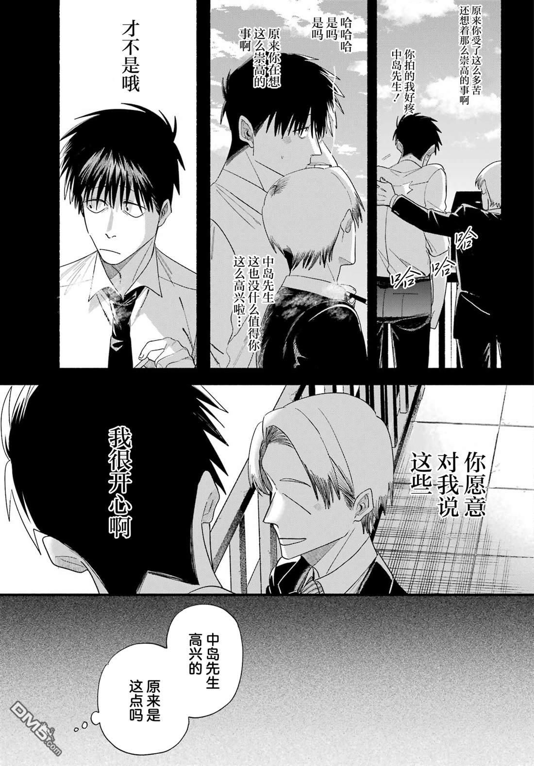 在超市后门吸烟的二人 第54话 第13页