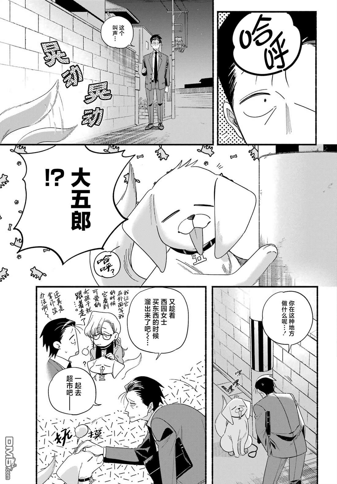 在超市后门吸烟的二人 第54话 第15页