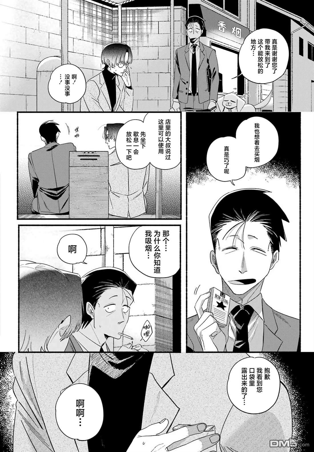 在超市后门吸烟的二人 第54话 第18页