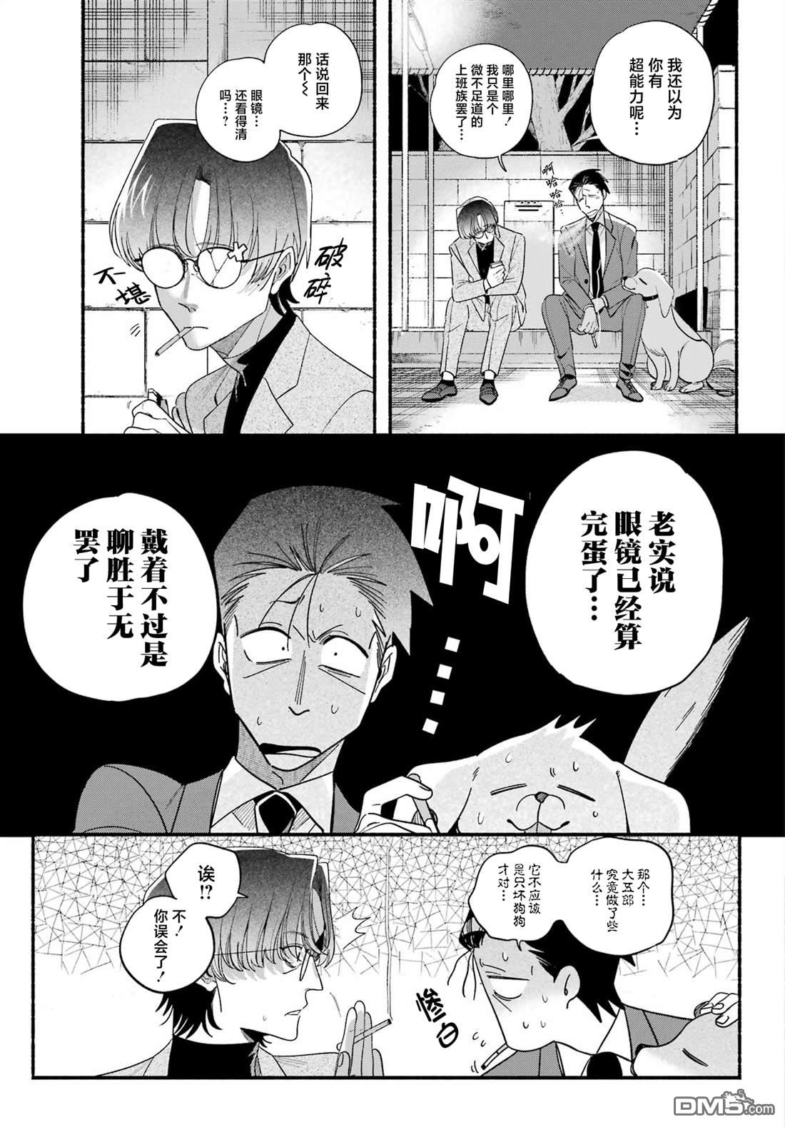 在超市后门吸烟的二人 第54话 第19页