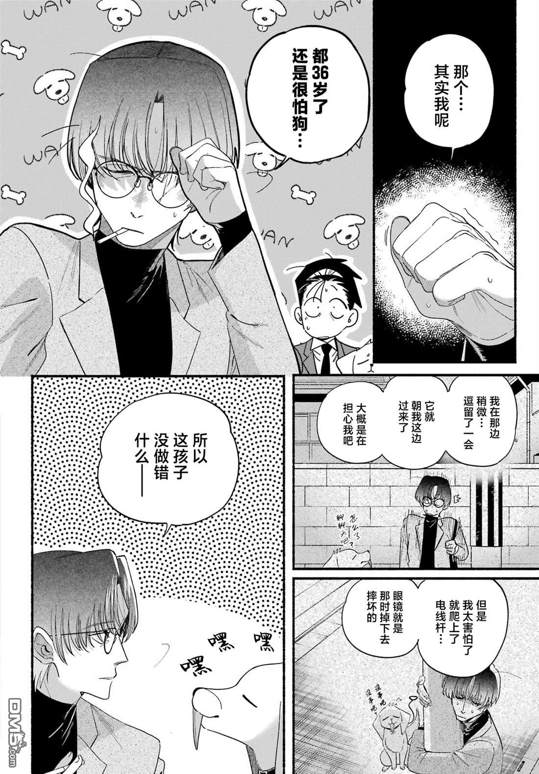 在超市后门吸烟的二人 第54话 第20页