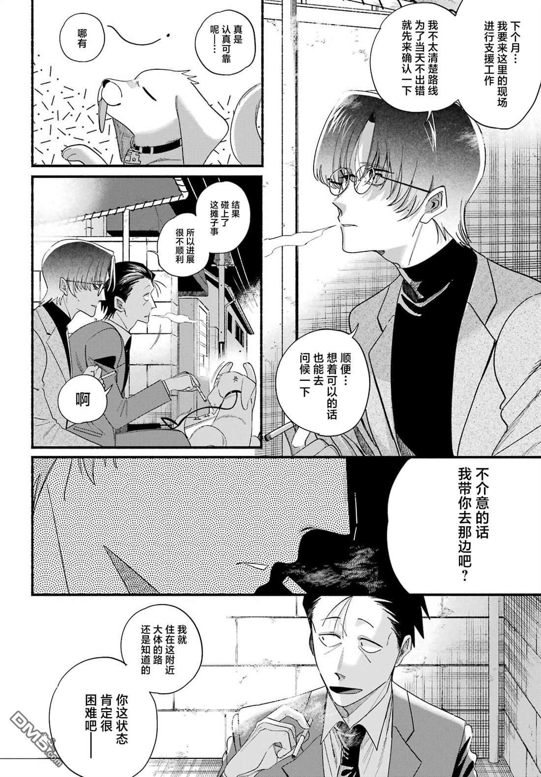 在超市后门吸烟的二人 第54话 第22页