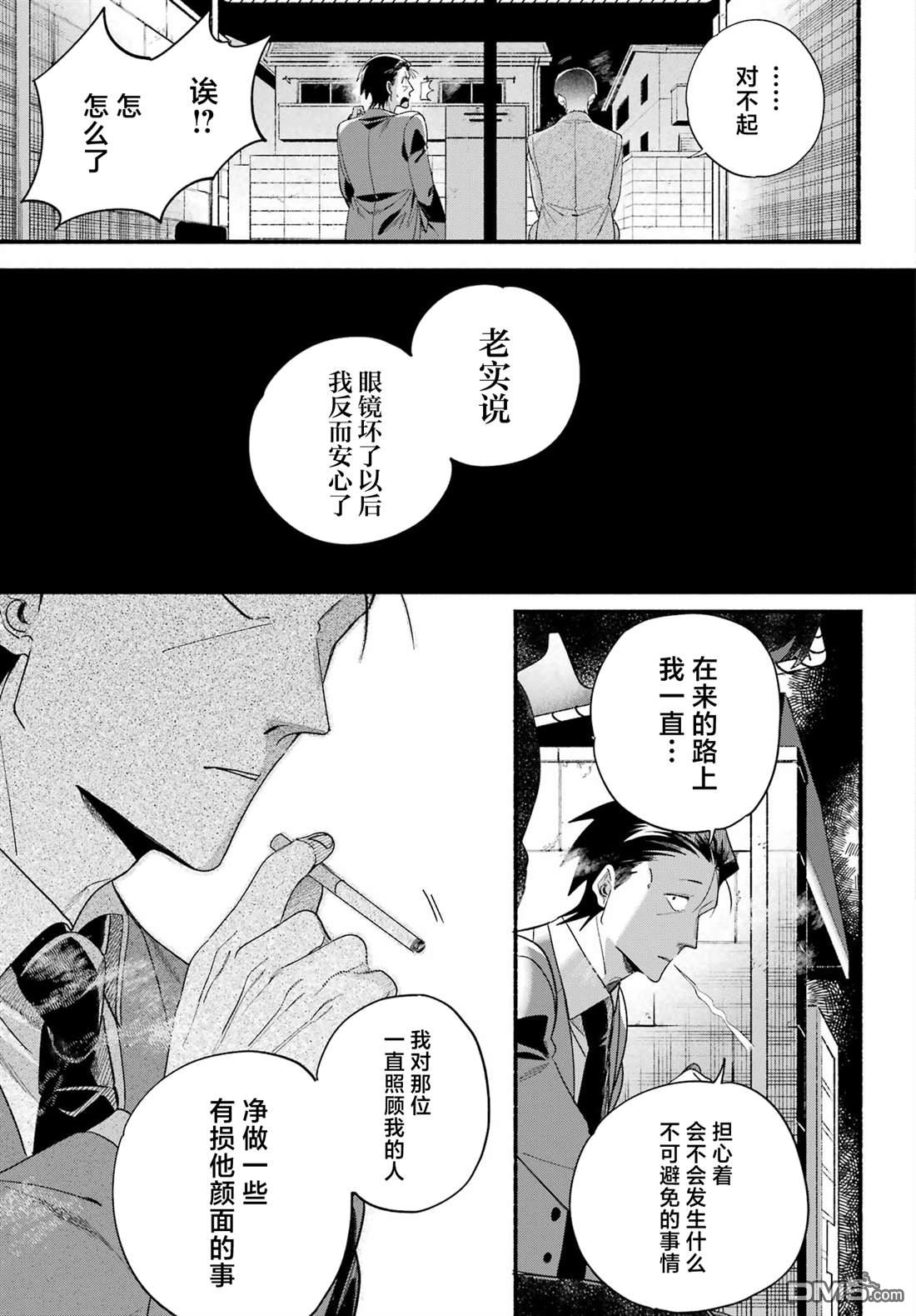 在超市后门吸烟的二人 第54话 第25页