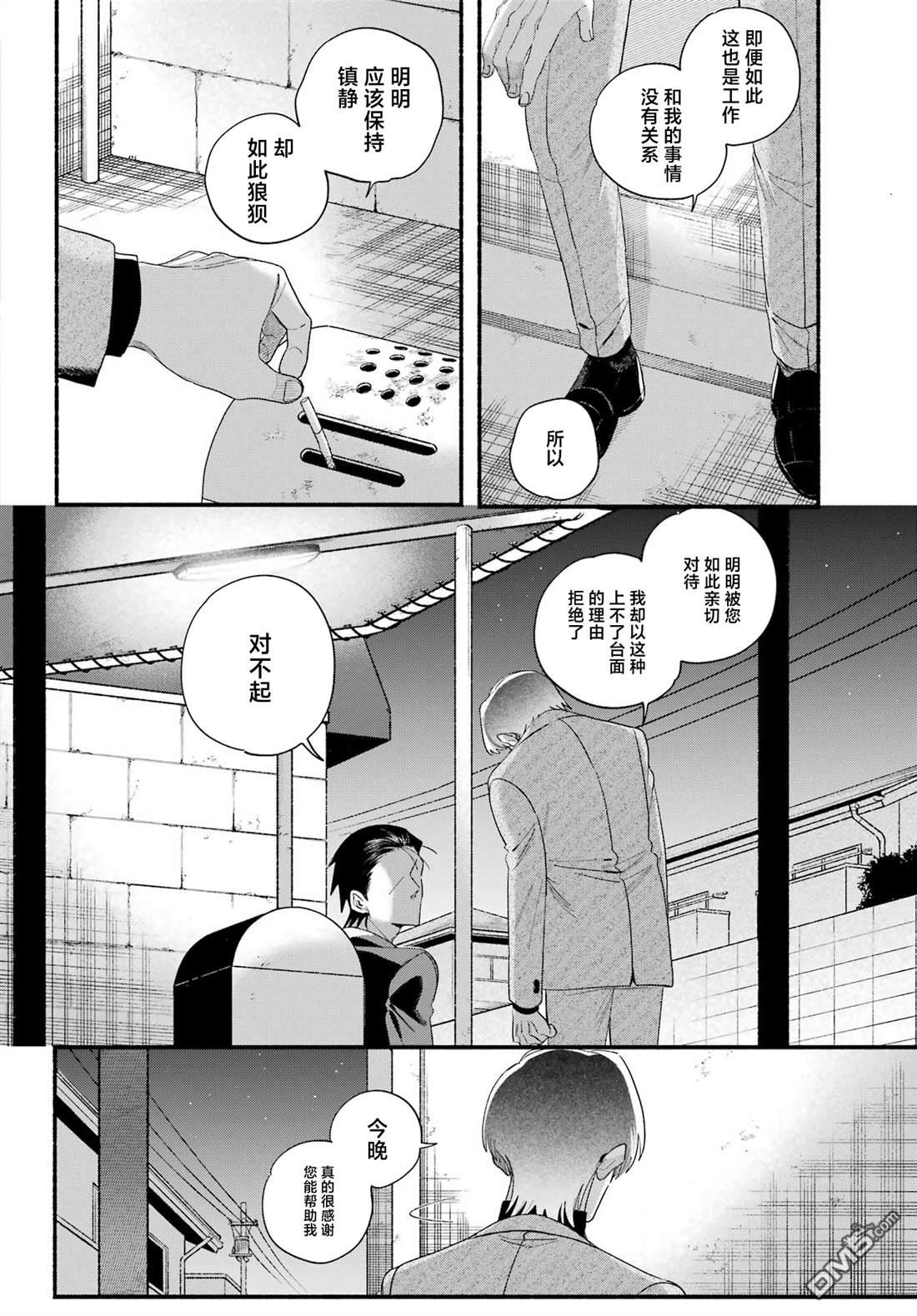 在超市后门吸烟的二人 第54话 第26页