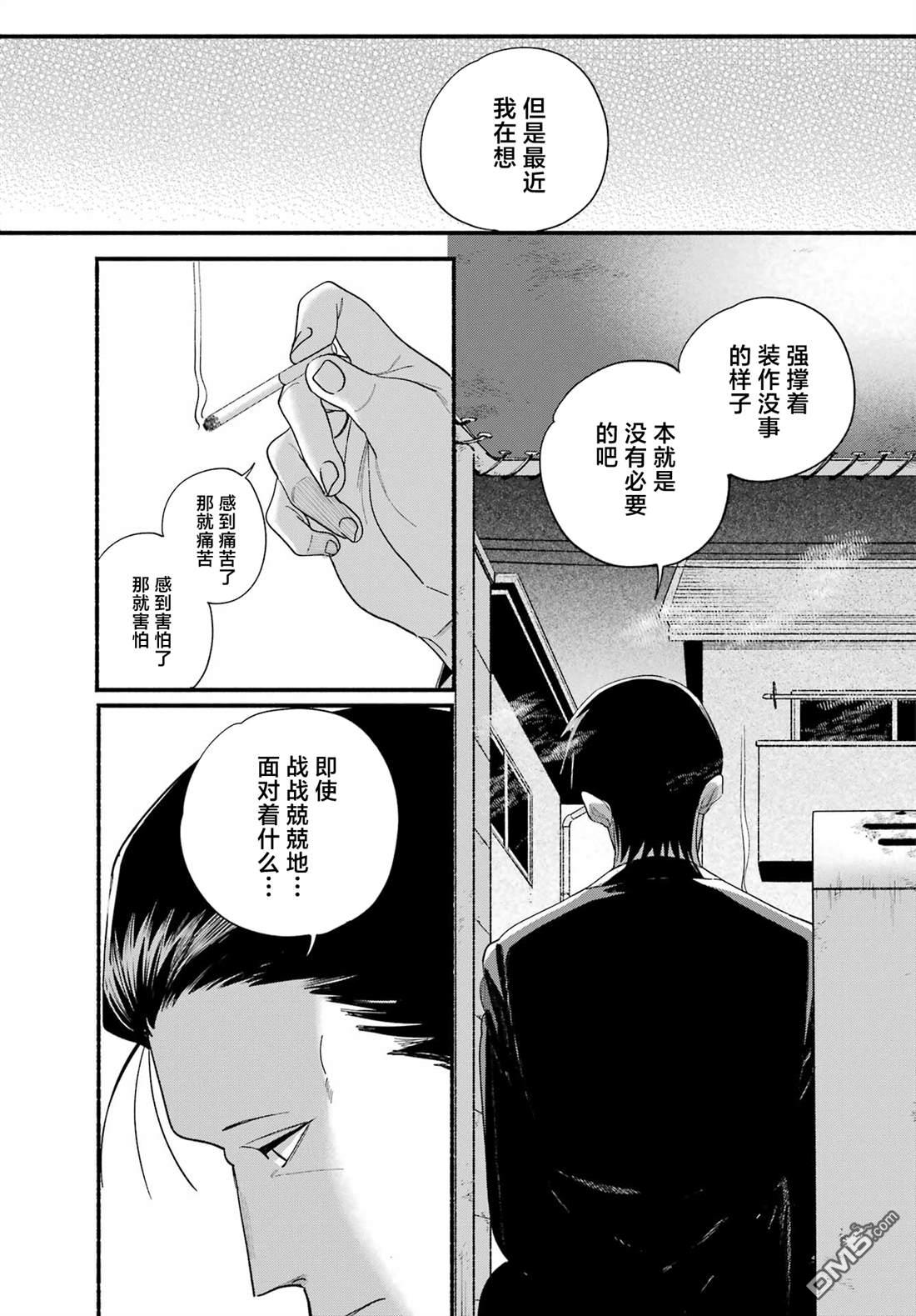 在超市后门吸烟的二人 第54话 第29页