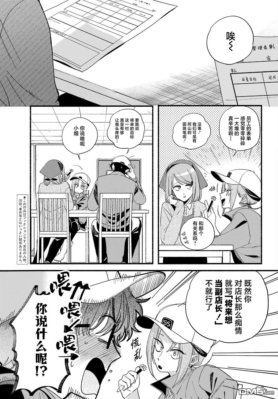 在超市后门吸烟的二人 第54话 第3页