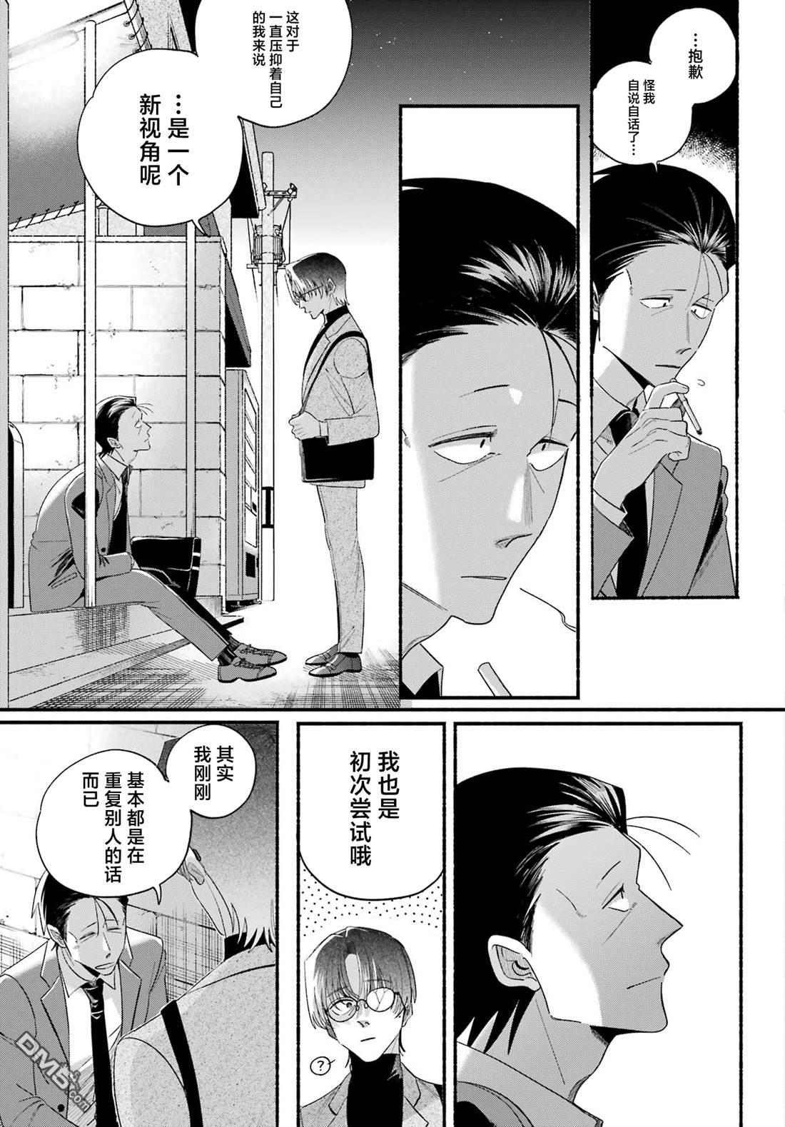 在超市后门吸烟的二人 第54话 第31页