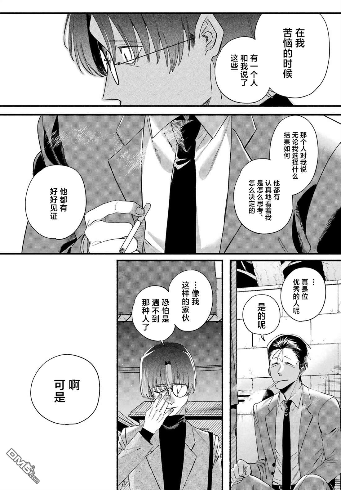 在超市后门吸烟的二人 第54话 第32页