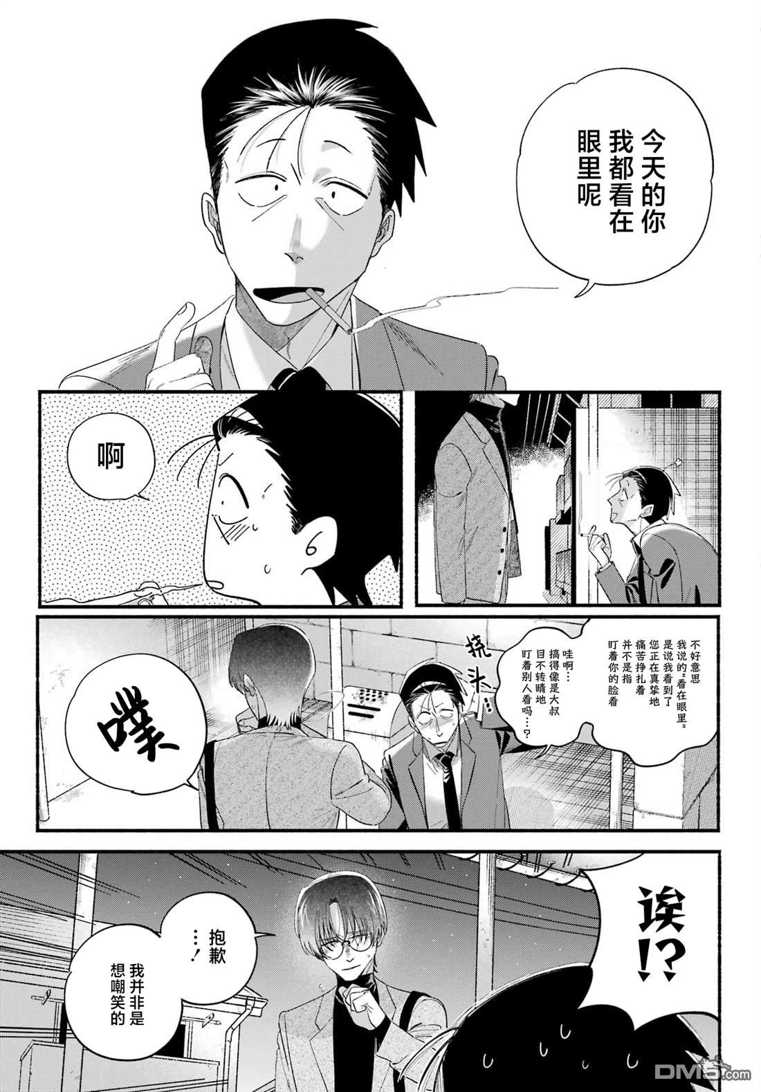 在超市后门吸烟的二人 第54话 第33页