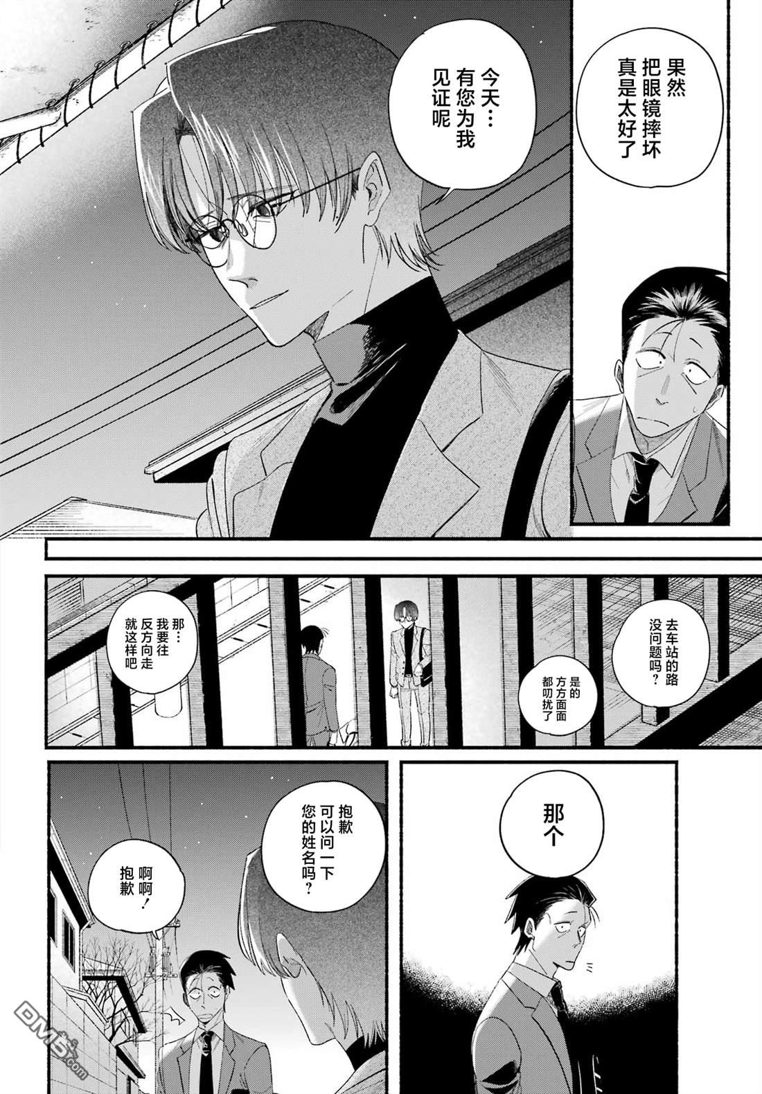 在超市后门吸烟的二人 第54话 第34页