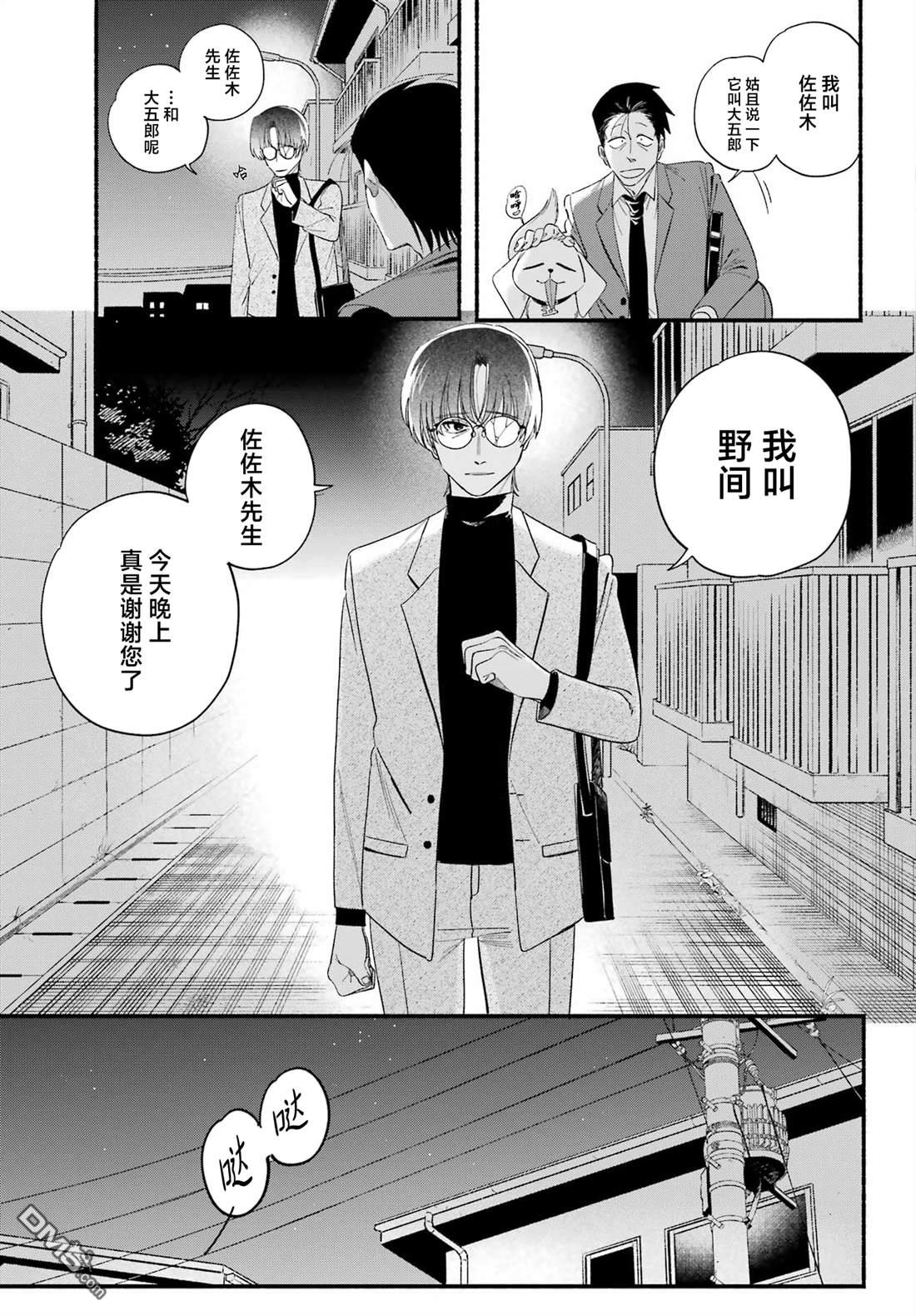 在超市后门吸烟的二人 第54话 第35页