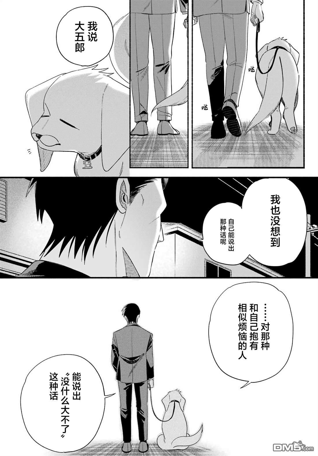 在超市后门吸烟的二人 第54话 第36页