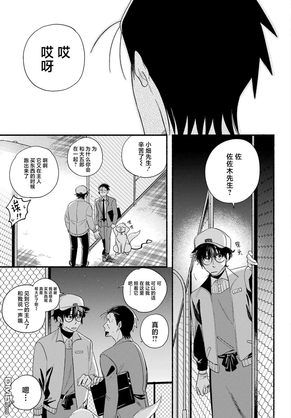 在超市后门吸烟的二人 第54话 第39页