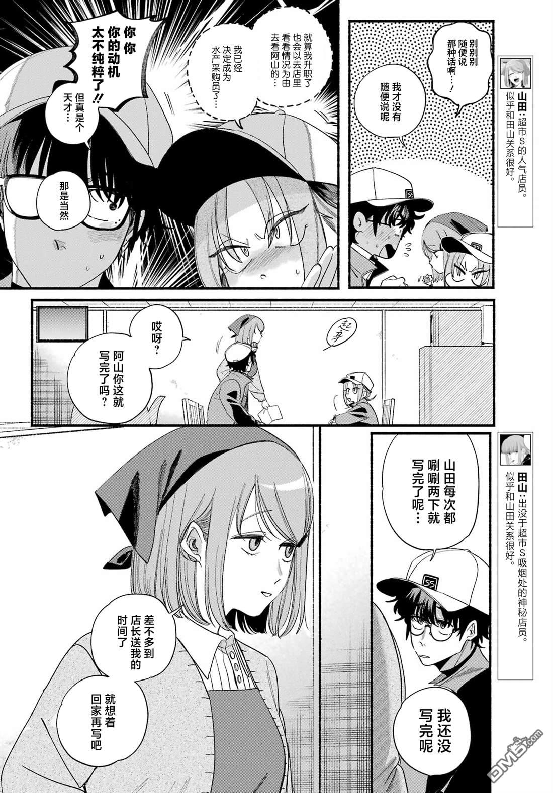 在超市后门吸烟的二人 第54话 第4页