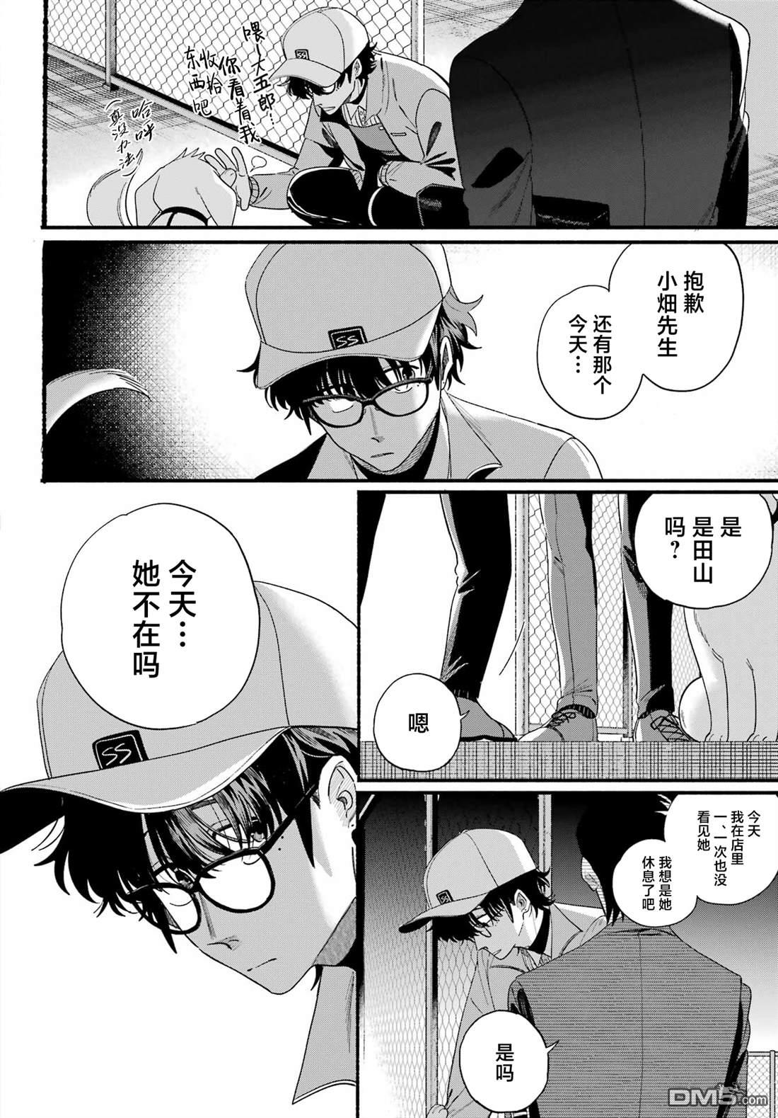 在超市后门吸烟的二人 第54话 第40页