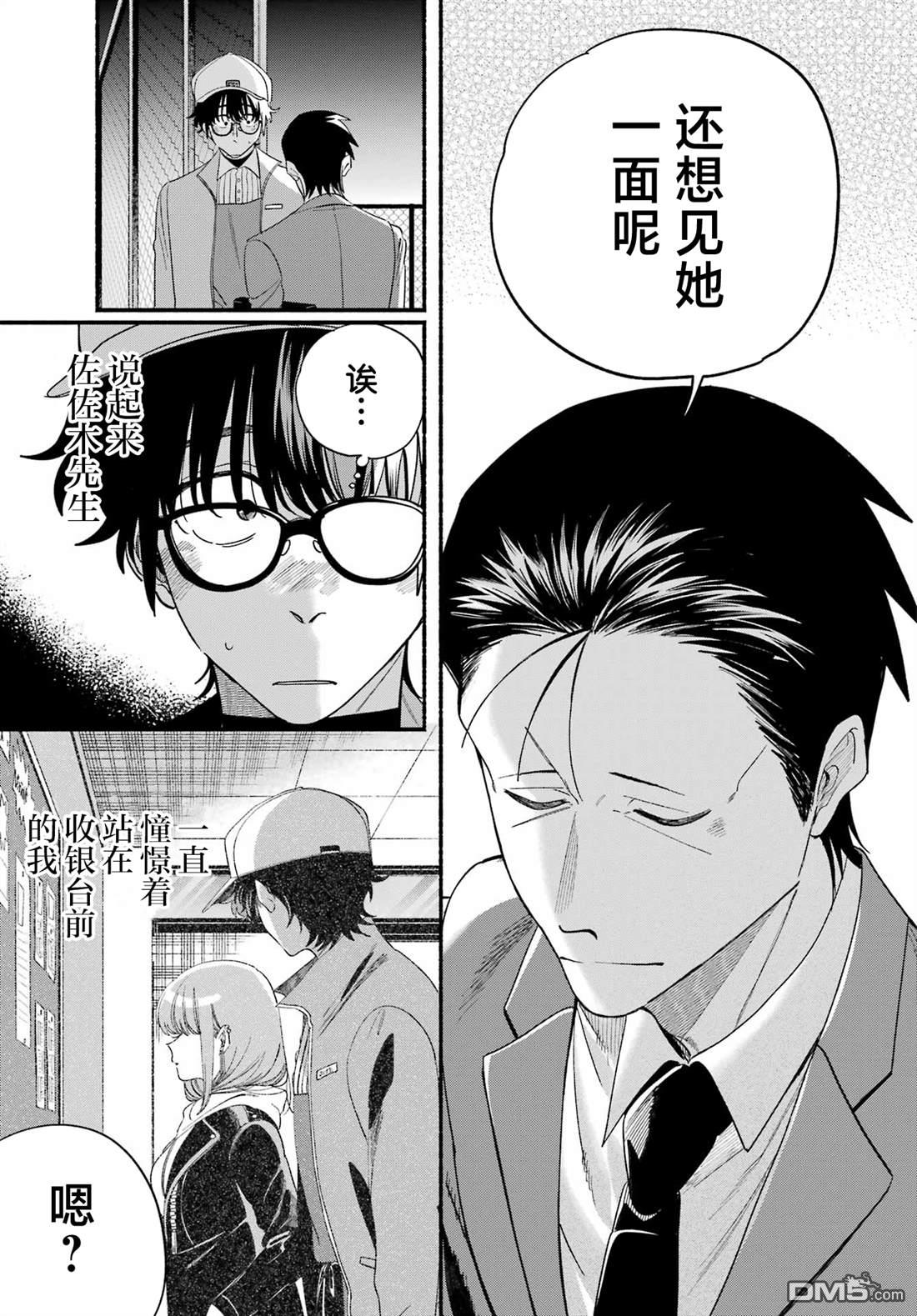 在超市后门吸烟的二人 第54话 第41页