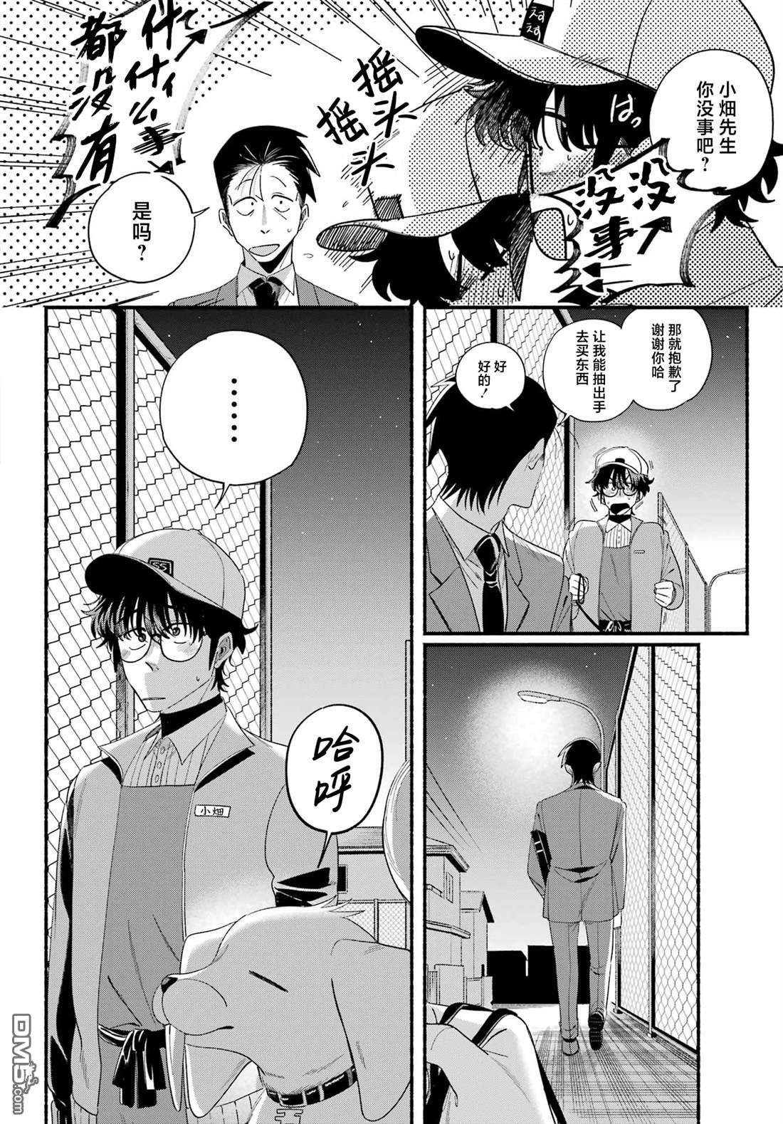 在超市后门吸烟的二人 第54话 第42页