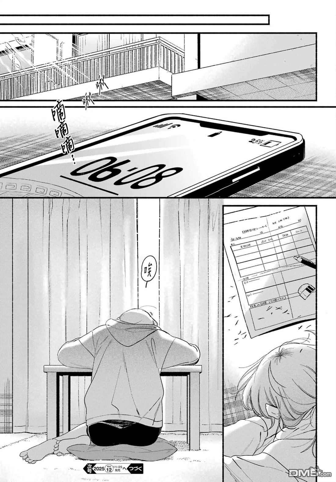 在超市后门吸烟的二人 第54话 第43页