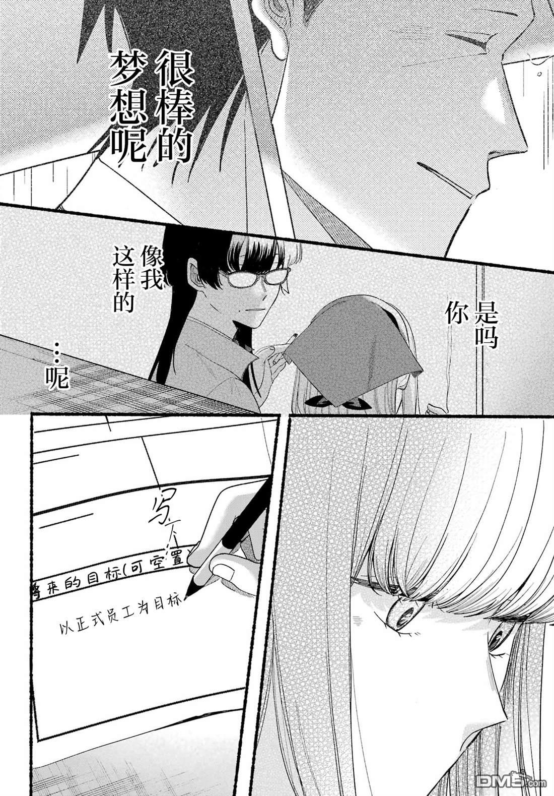 在超市后门吸烟的二人 第54话 第6页