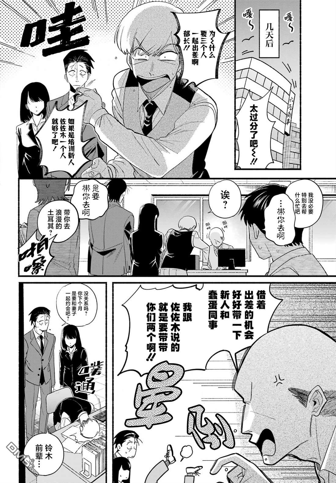 在超市后门吸烟的二人 第54话 第8页