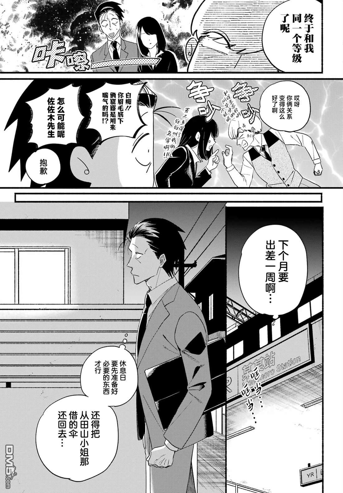 在超市后门吸烟的二人 第54话 第9页