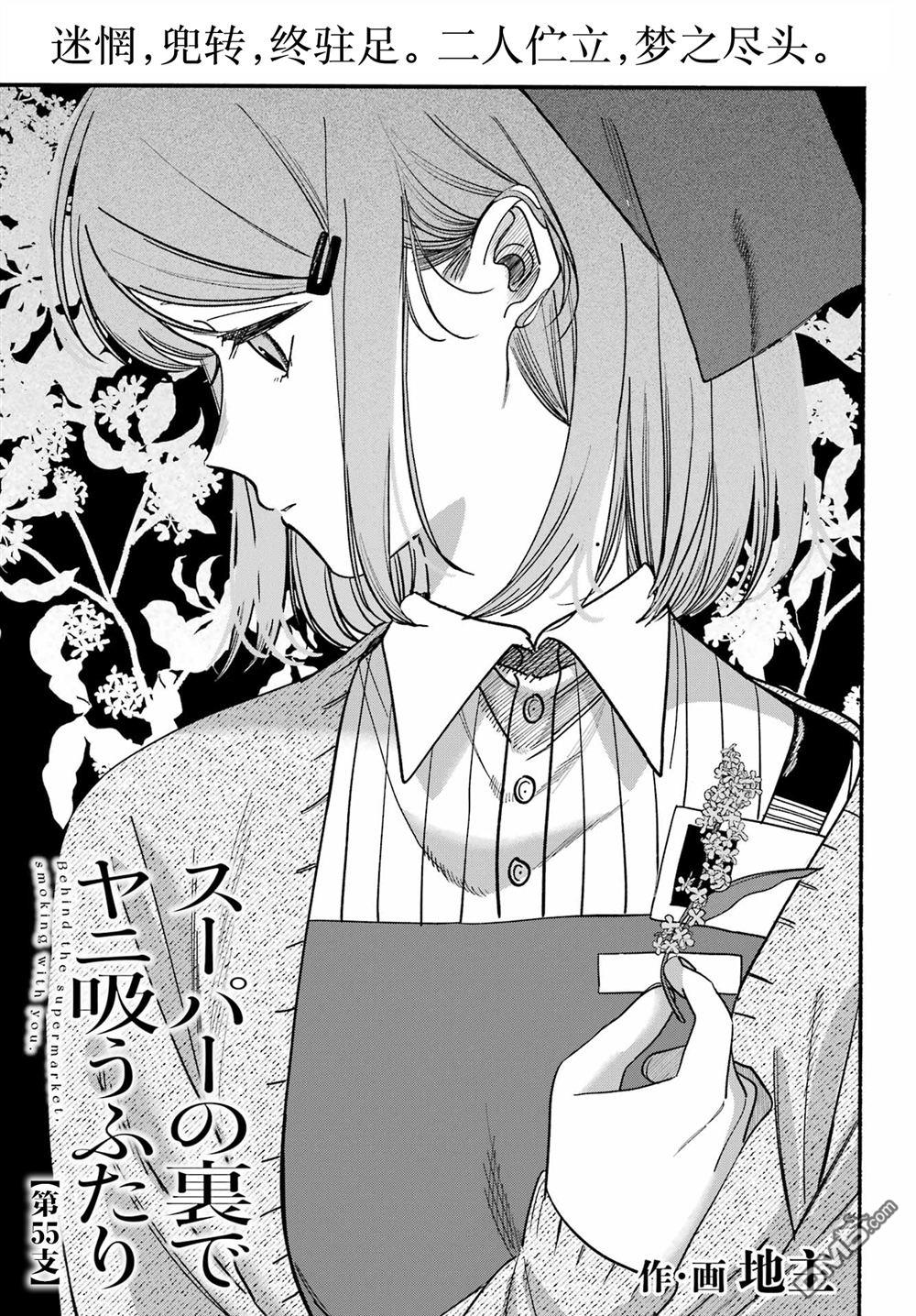 在超市后门吸烟的二人 第55话 第1页