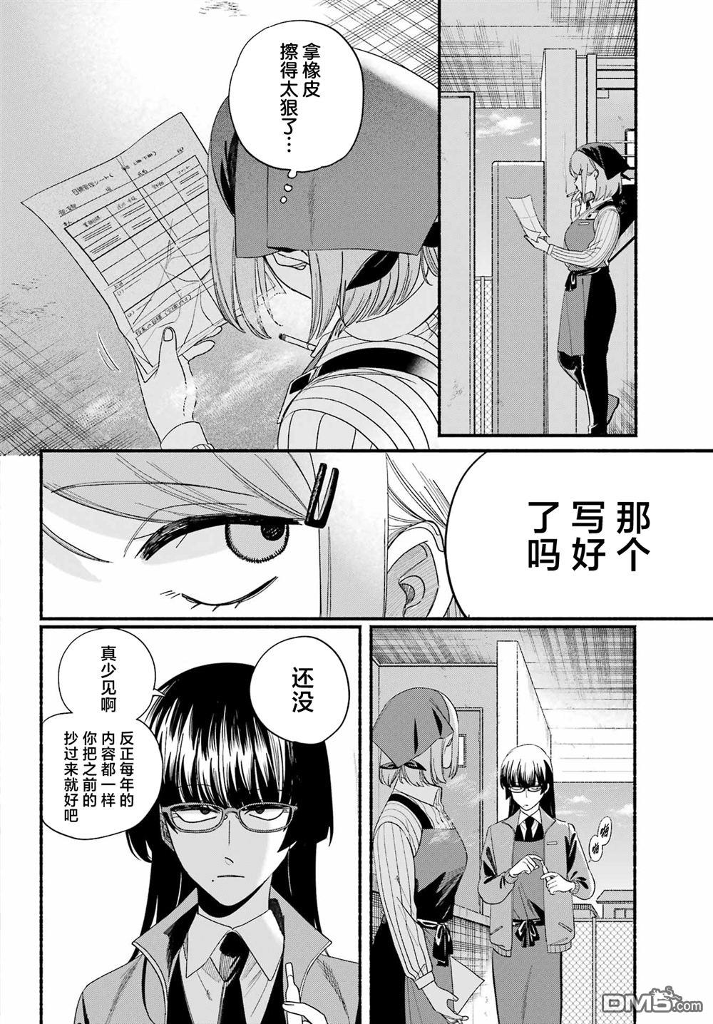 在超市后门吸烟的二人 第55话 第10页