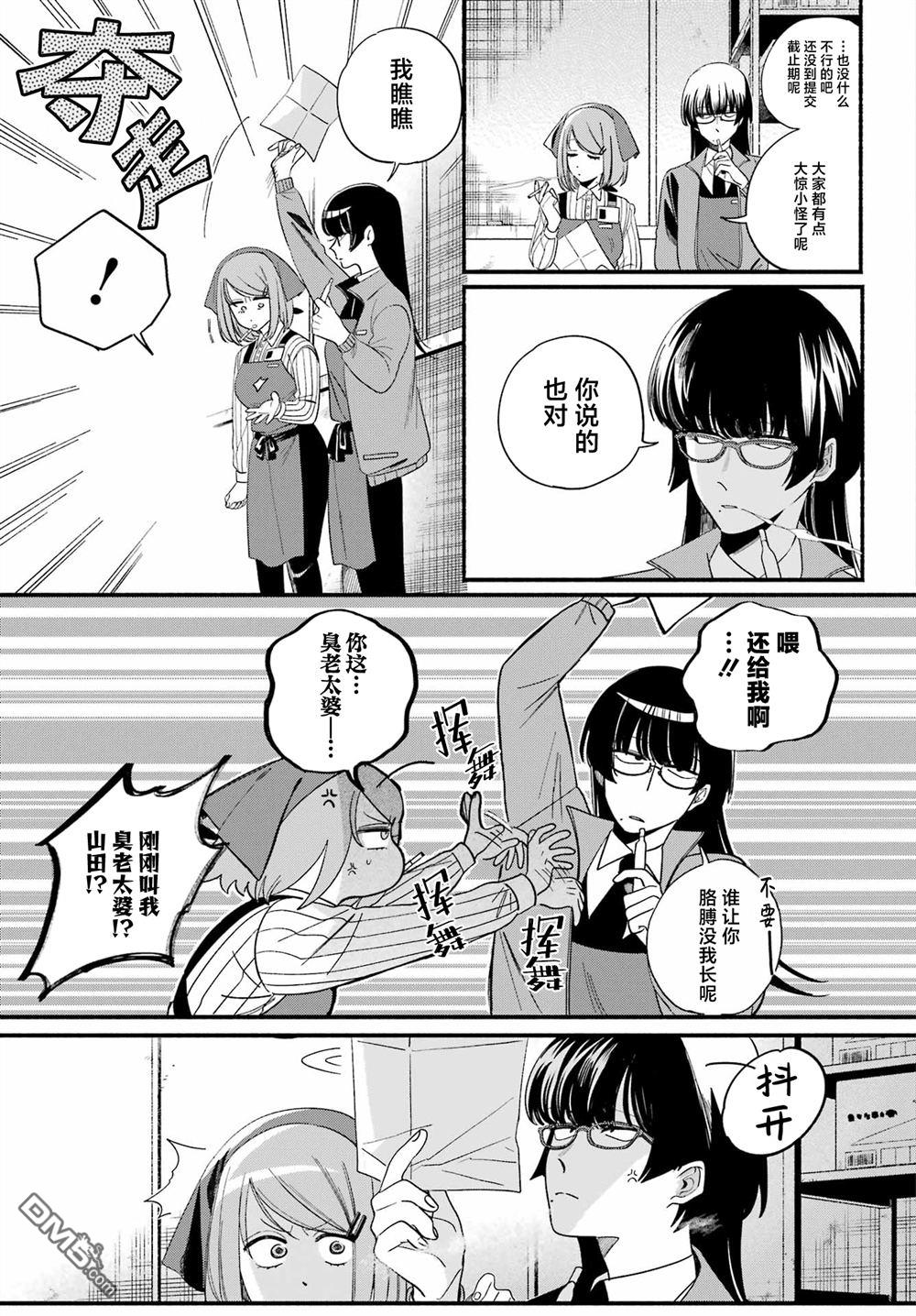在超市后门吸烟的二人 第55话 第11页