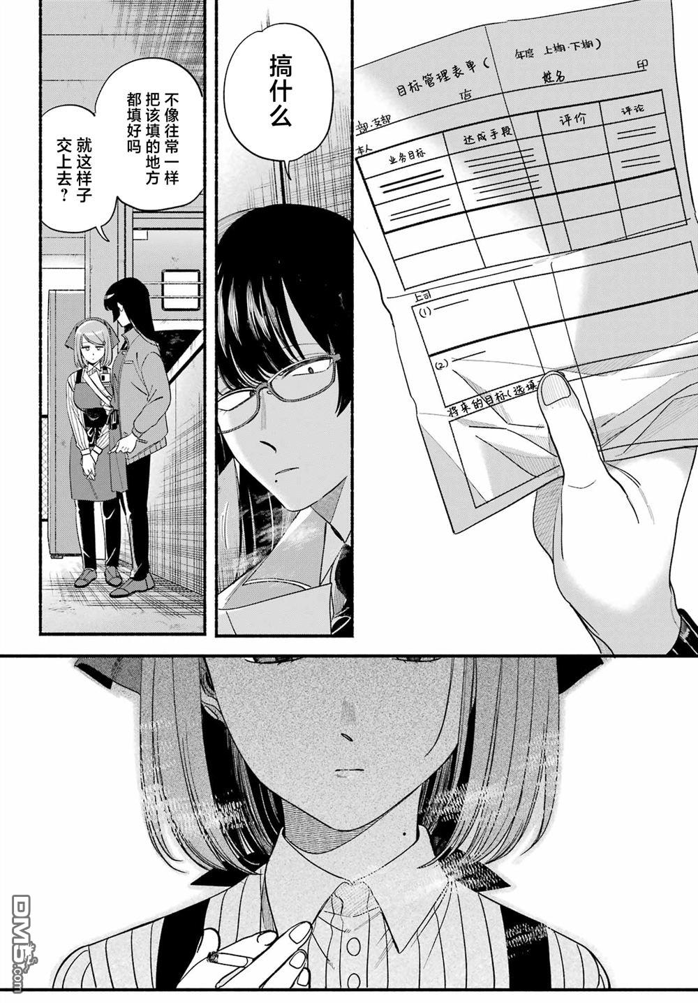 在超市后门吸烟的二人 第55话 第12页