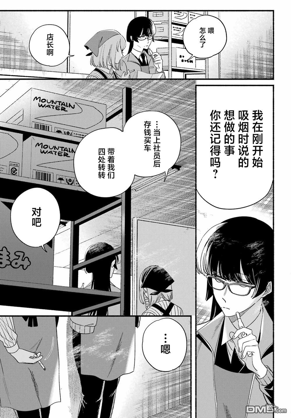 在超市后门吸烟的二人 第55话 第13页