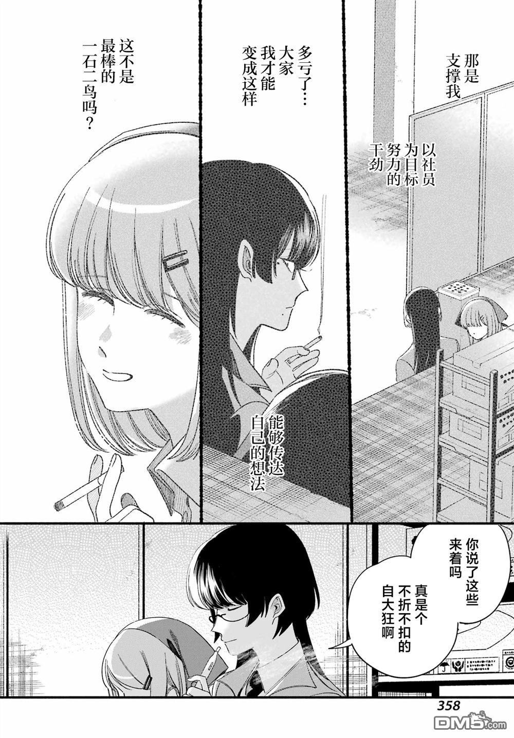 在超市后门吸烟的二人 第55话 第14页