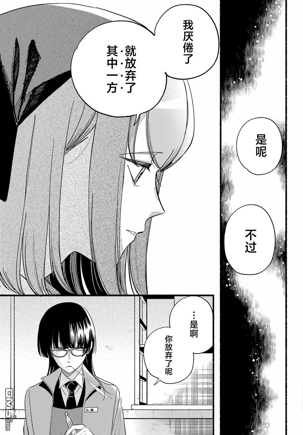 在超市后门吸烟的二人 第55话 第15页
