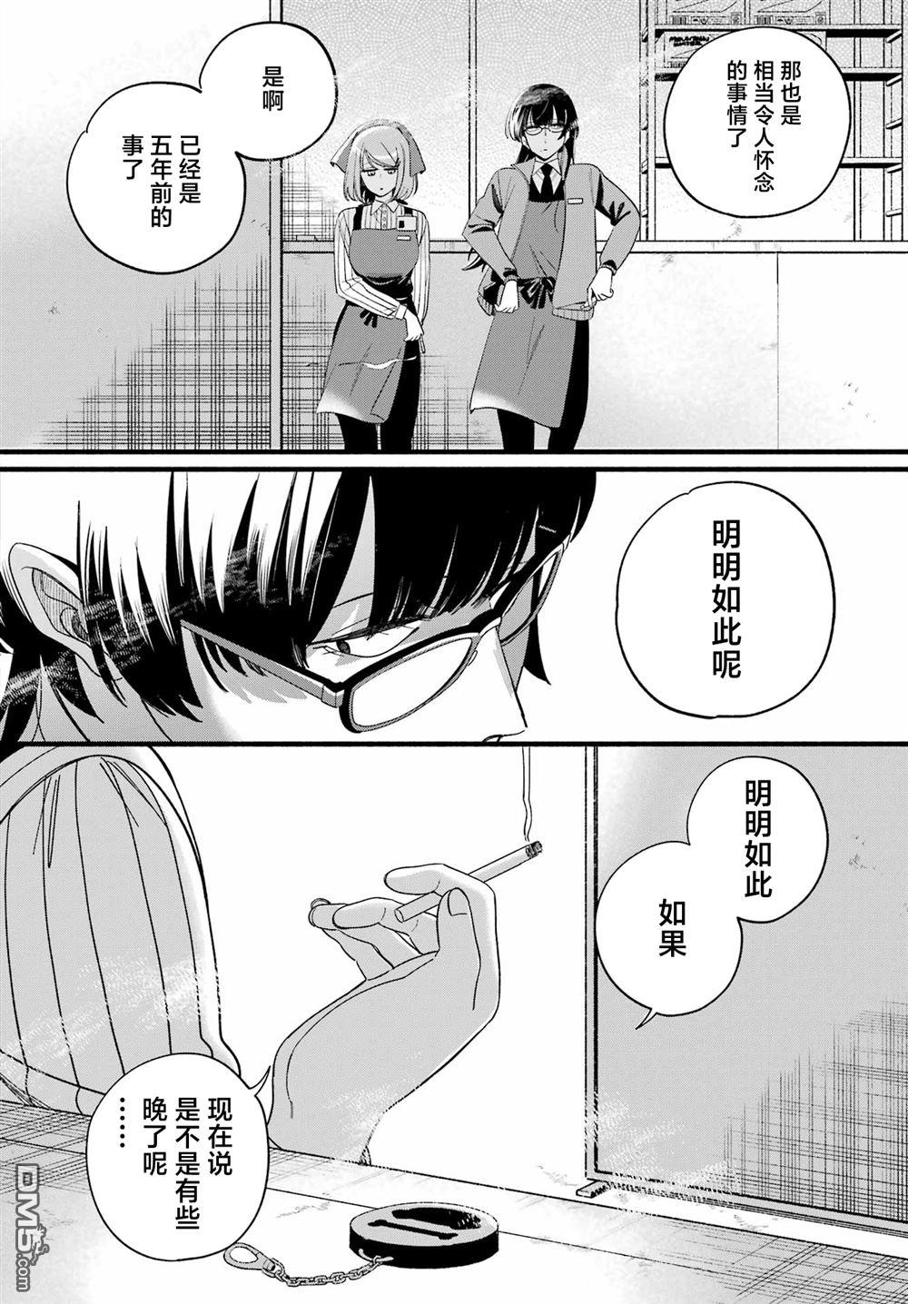 在超市后门吸烟的二人 第55话 第16页