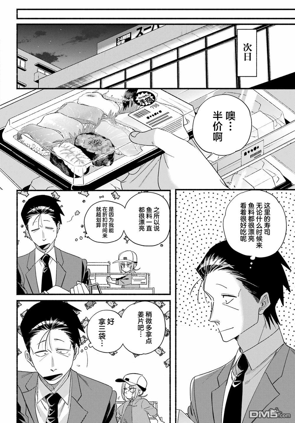 在超市后门吸烟的二人 第55话 第18页