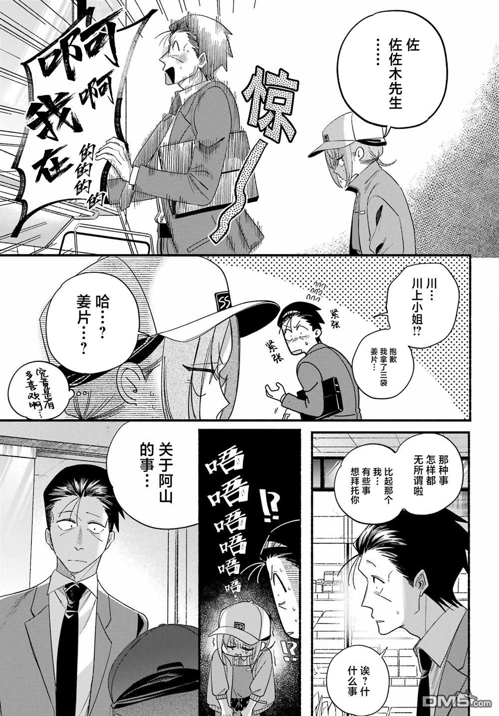 在超市后门吸烟的二人 第55话 第19页