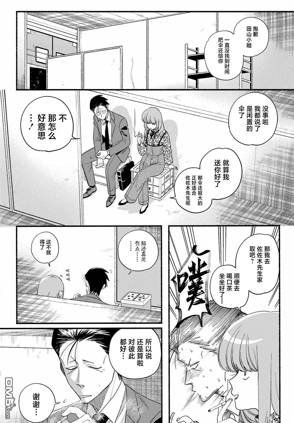 在超市后门吸烟的二人 第55话 第2页