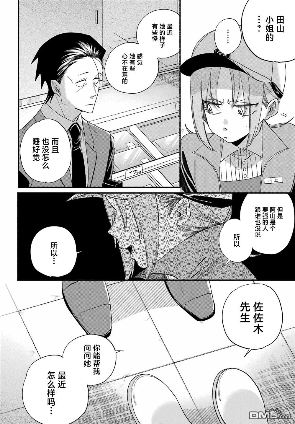 在超市后门吸烟的二人 第55话 第20页