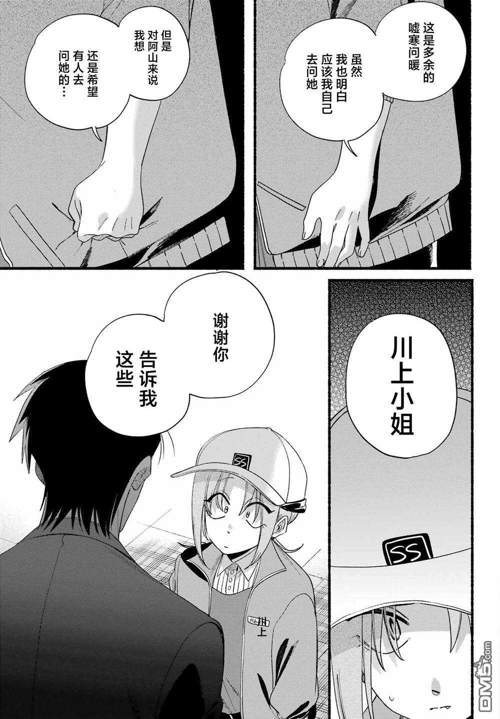 在超市后门吸烟的二人 第55话 第21页
