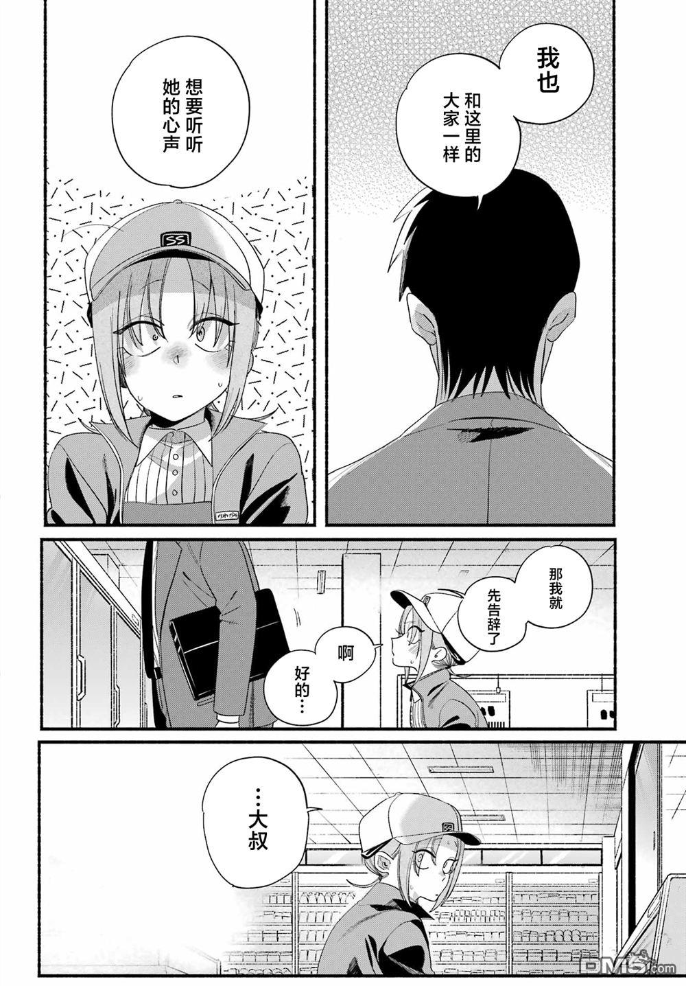 在超市后门吸烟的二人 第55话 第22页