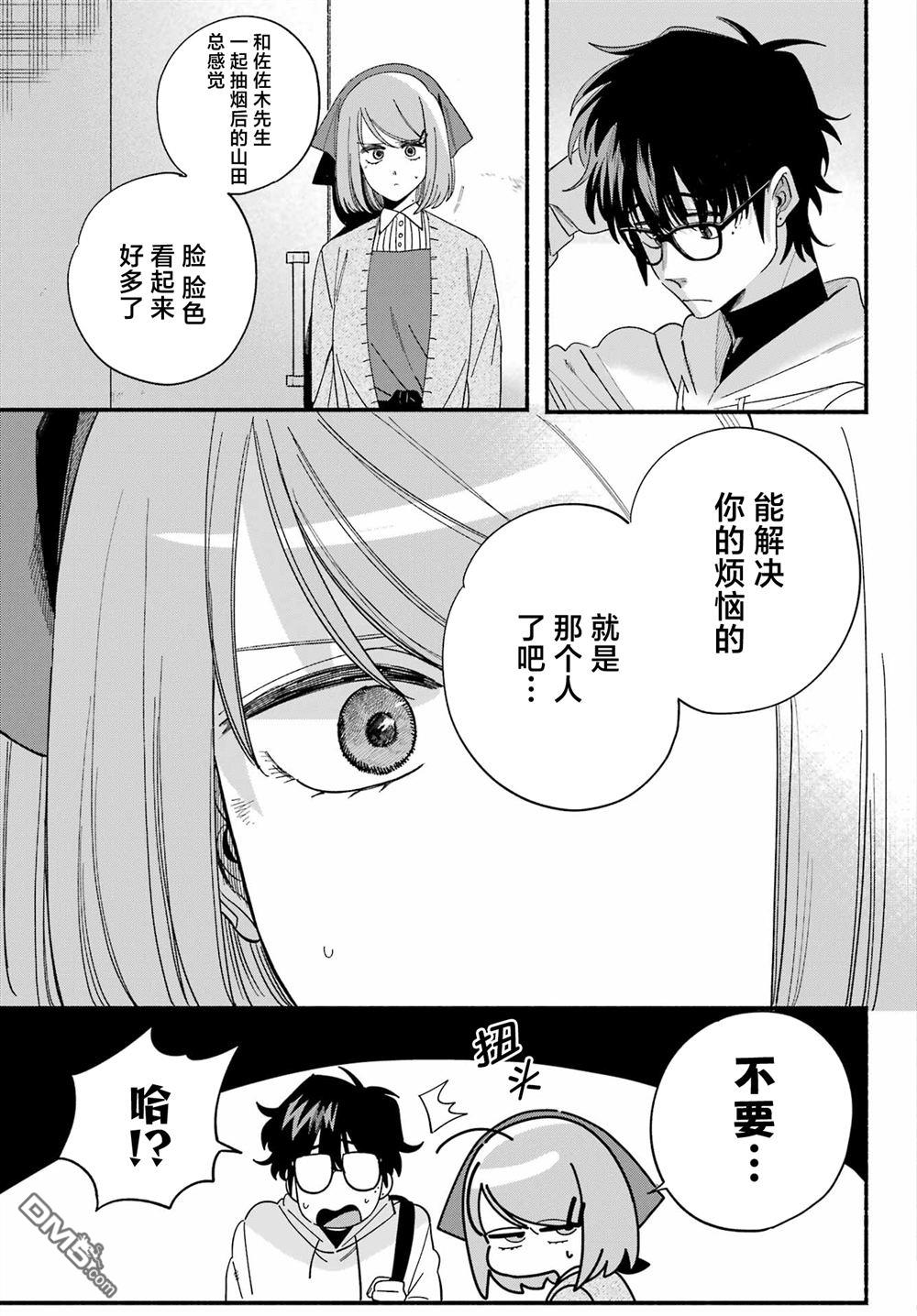 在超市后门吸烟的二人 第55话 第27页