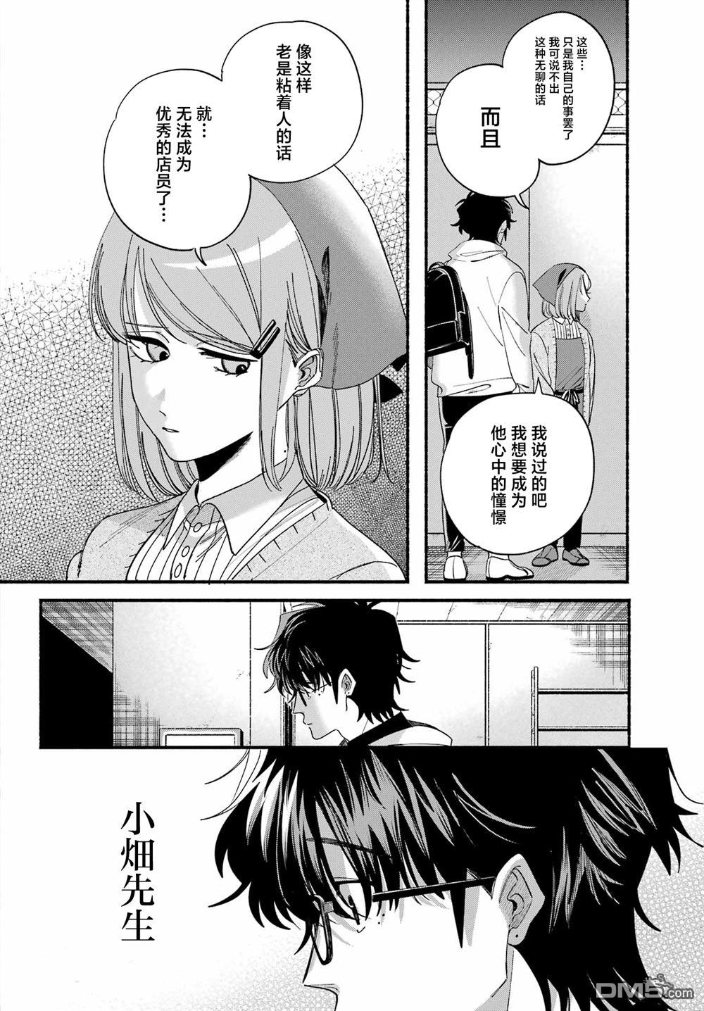 在超市后门吸烟的二人 第55话 第28页