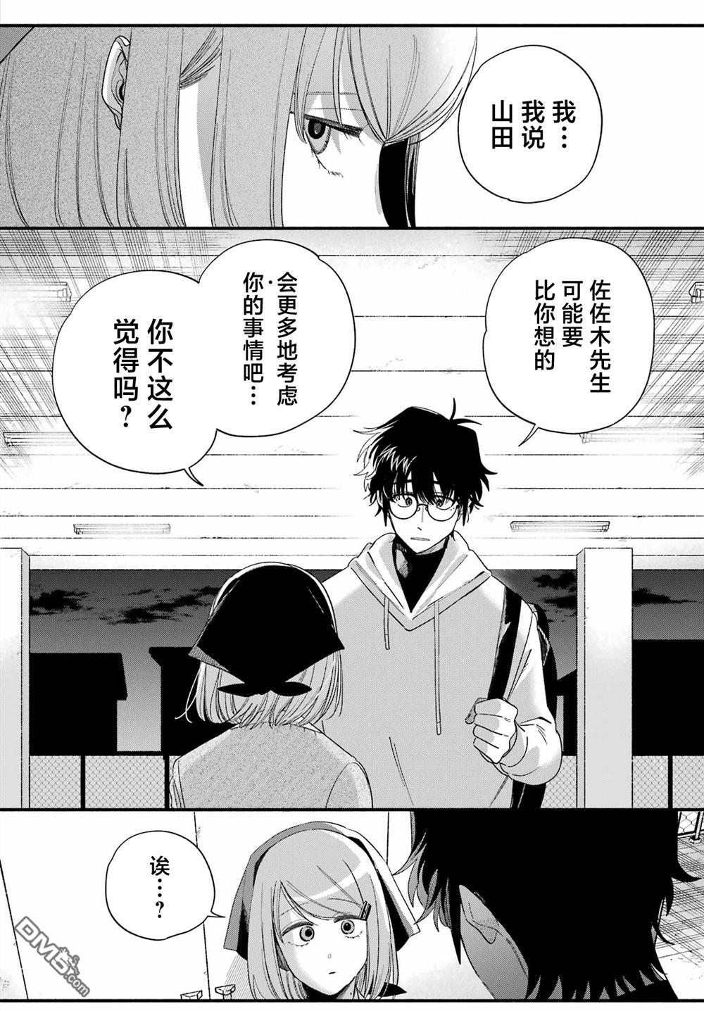 在超市后门吸烟的二人 第55话 第30页