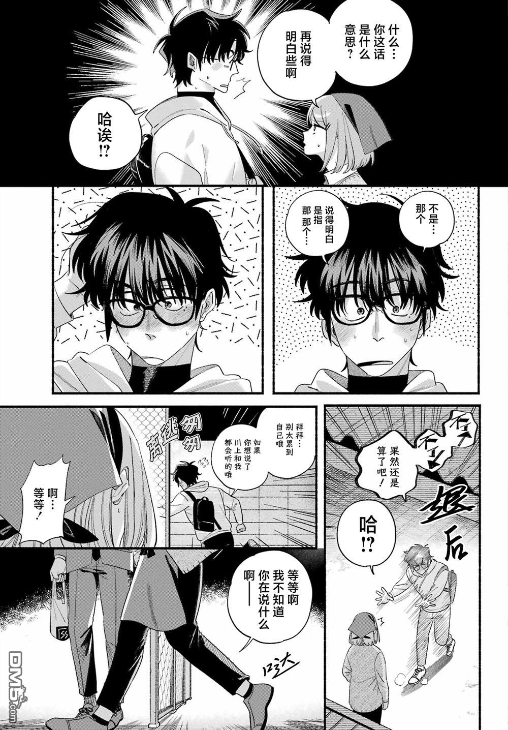 在超市后门吸烟的二人 第55话 第31页